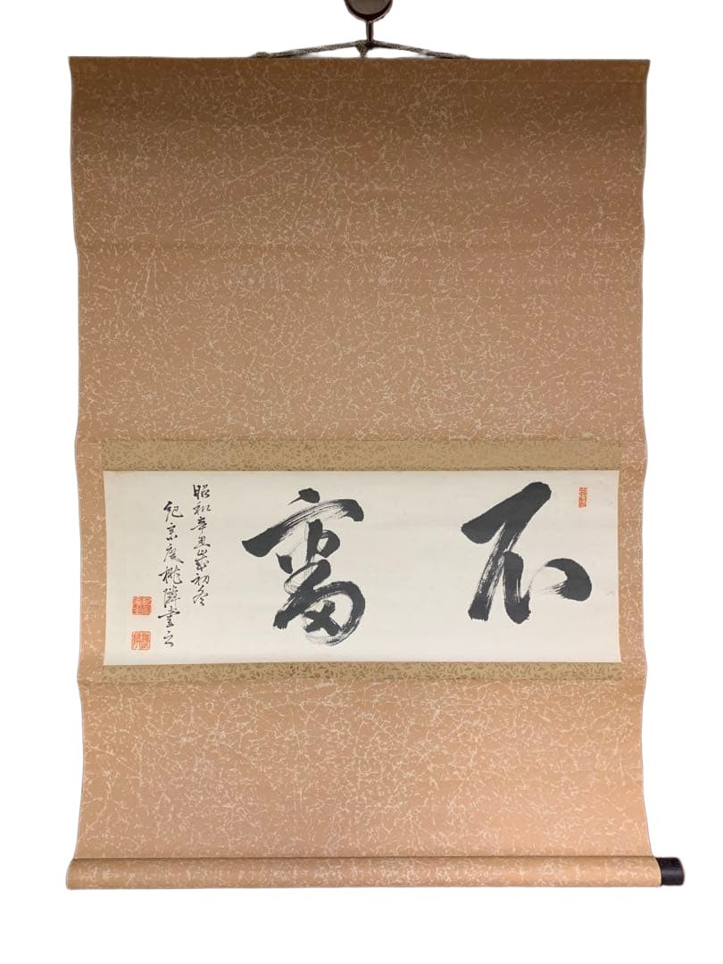 Kisouan Lord Momonori Nimonjisho Hanging Scroll, Vintage Japanese Art, 79cm