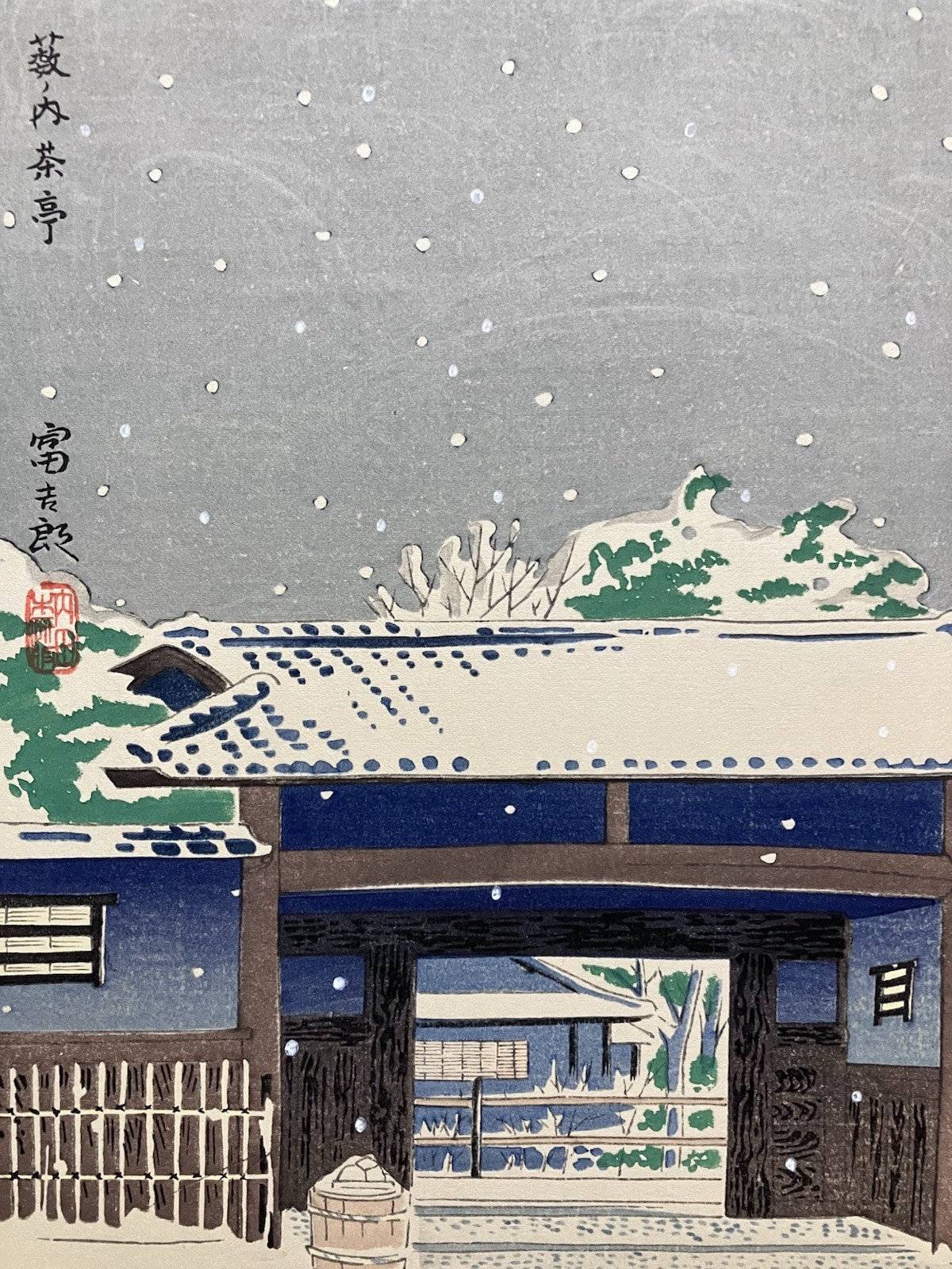 Tokuriki Tomikichiro Woodblock Print “Yabunouchi Tea Pavilion”