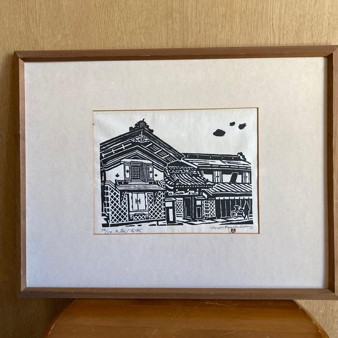 Takehiko Hironaga Japanese Woodblock Print “Marumori Miyagi” 1974 Authentic