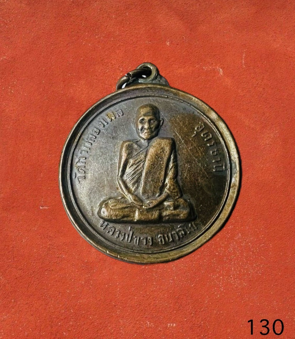 Old Thai Budda AMULET, It’s name is Luang Phu Khao , worth collecting No.130