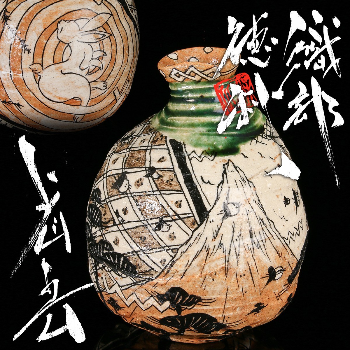 Shogo Ikeda Oribe Ware Tokkuri Sake Flask Bottle Tomobako Authentic Japan
