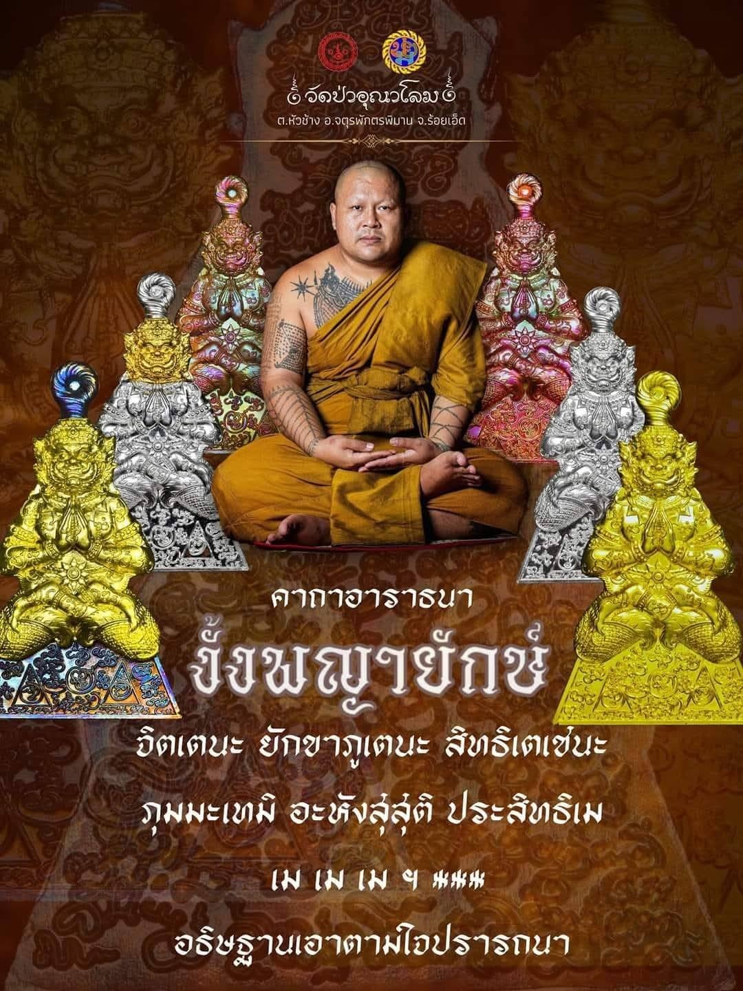 Powerful Ngang Phaya Yak Ancient Charm Wealth Luck Attraction Thai Amulet