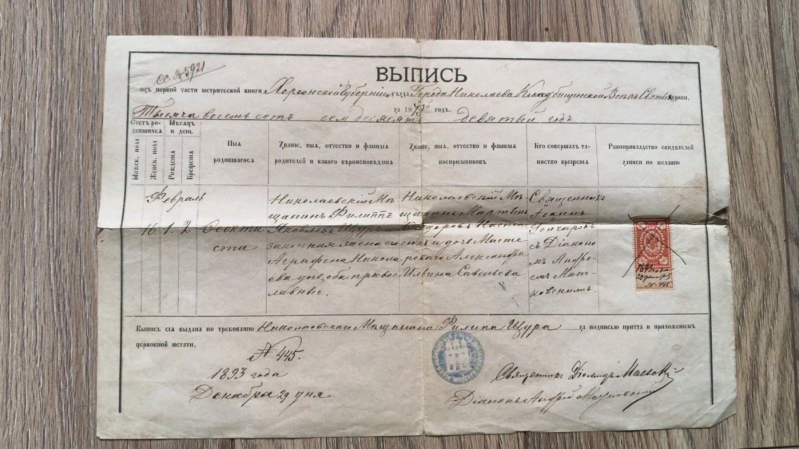 Original Documents From 1893. Excerpt from an old church register (Ukraine)