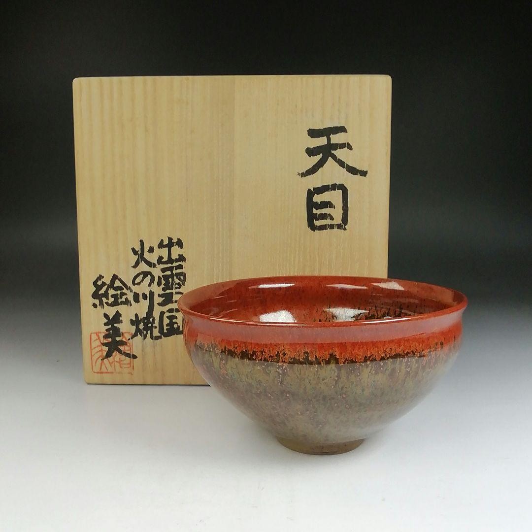 Tenmoku Tea Bowl Fire River Ware Emi Fukushima w/Box Tea Ceremony Utensils Sado