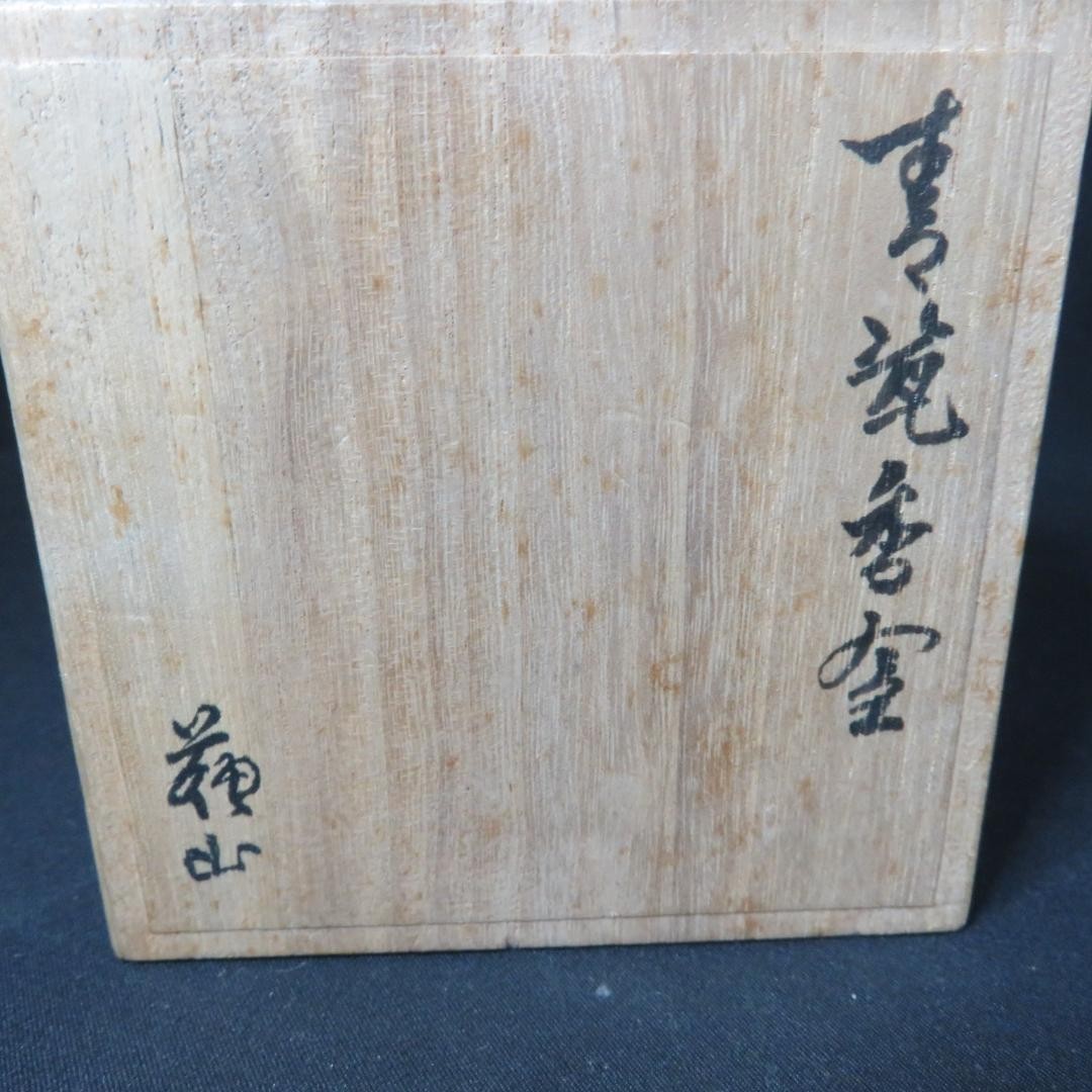 Celadon Kogo Incense Container Kazan Tea Ceremony w Box