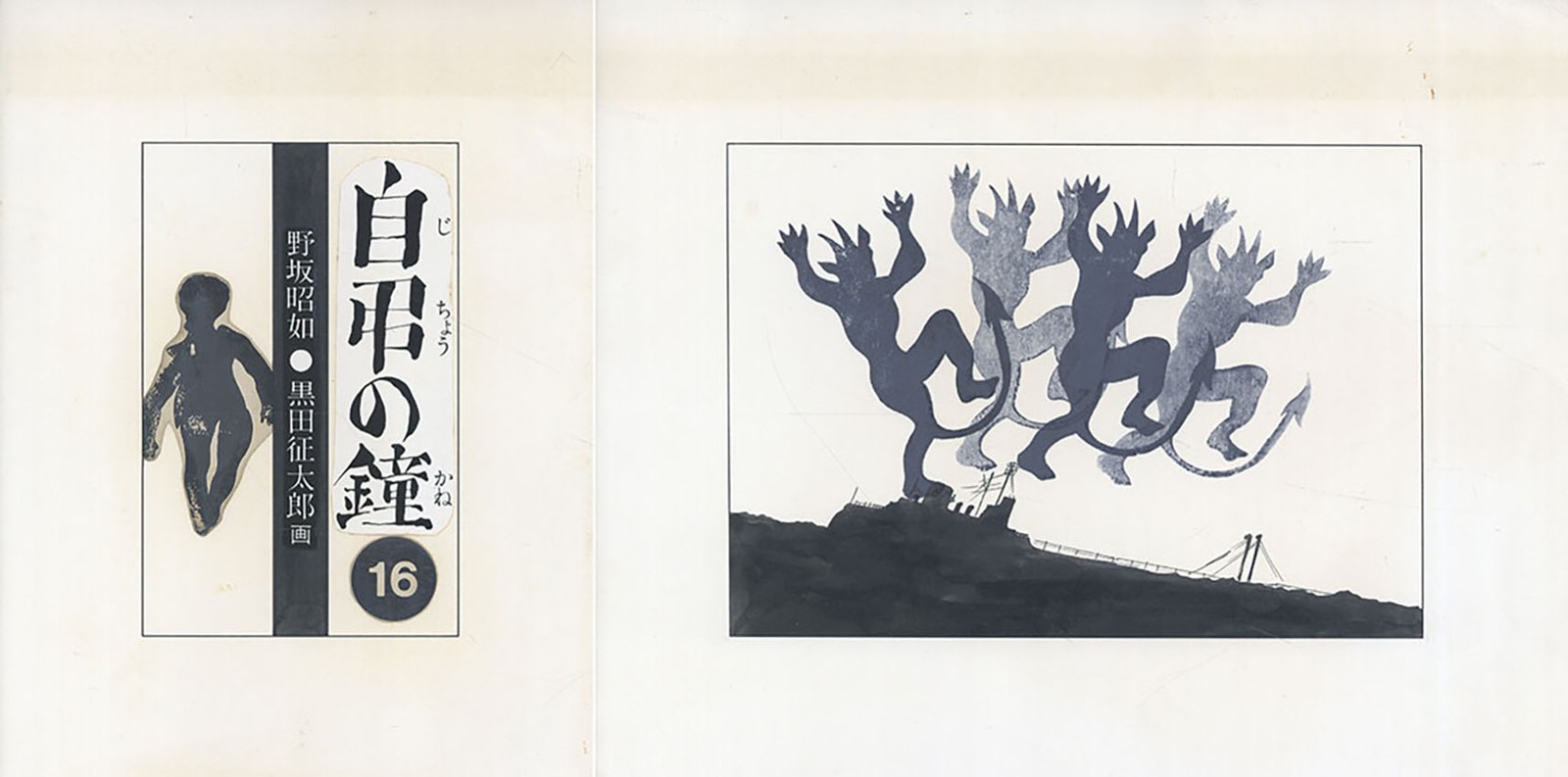 Seitaro Kuroda Original Ink Collage Art Jicho no Kane 16 Illustration Set
