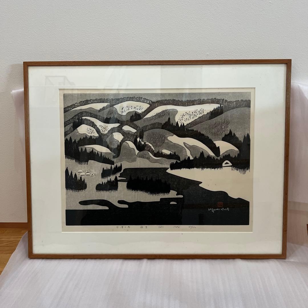 Saito Kiyoshi Japanese Woodblock Print “Aizu Winter Aso” 1986 Limited 47/130