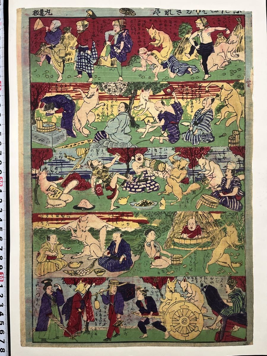 Japanese Ukiyo-e Woodblock Print “Monster Fox” Marugame Board Authentic