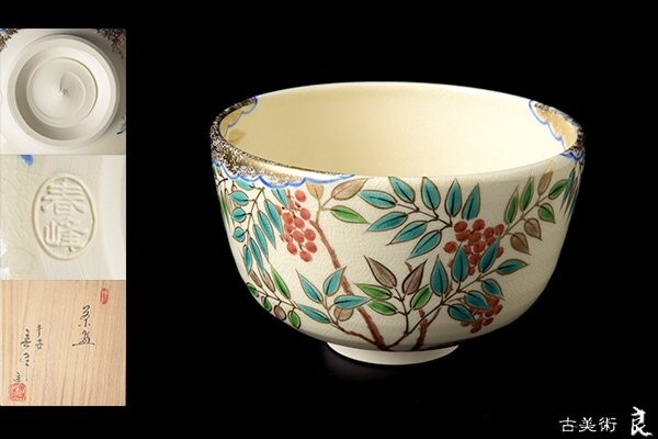 Japanese Vintage Kyoto Kiyomizu Ware Heian Shunpo Nandina domestica Tea Bowl