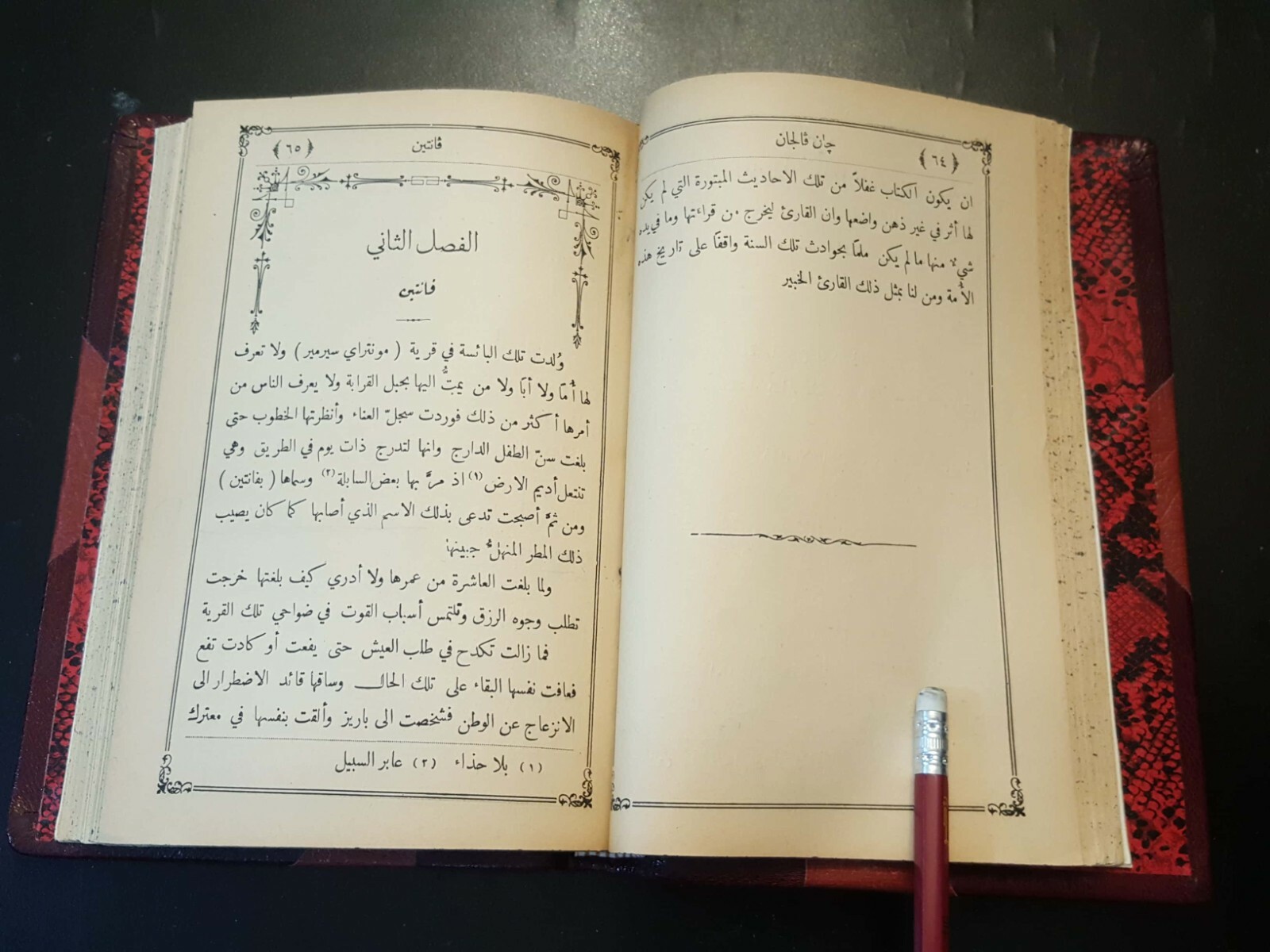 Les Misérables By Victor Hugo in Arabic Antique Book. Global Literature P 1903 O