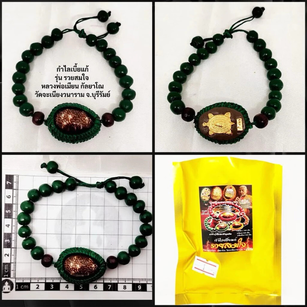 Green Bia Kae Bracelet Ruay Somjai LP Mian Thai Amulet Lucky Protection Talisman