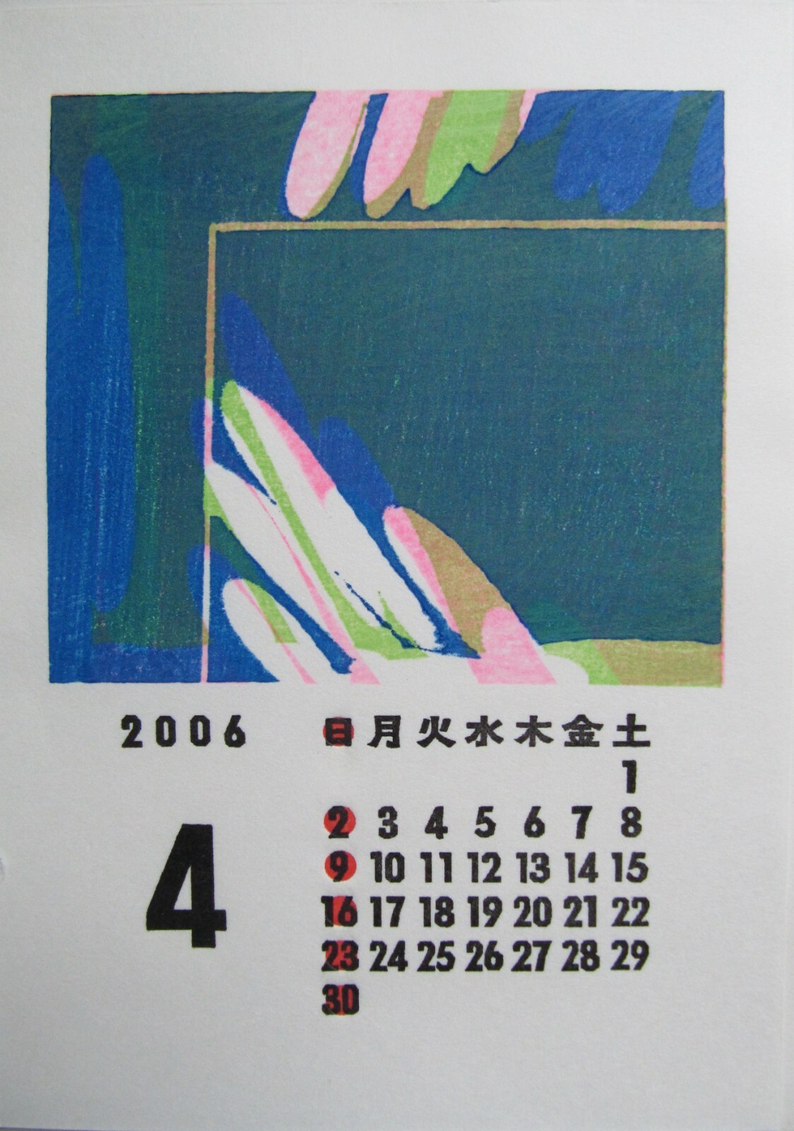 2006 calendar Japanese woodblock April print Yoshisuke Funisaka Image of Spring
