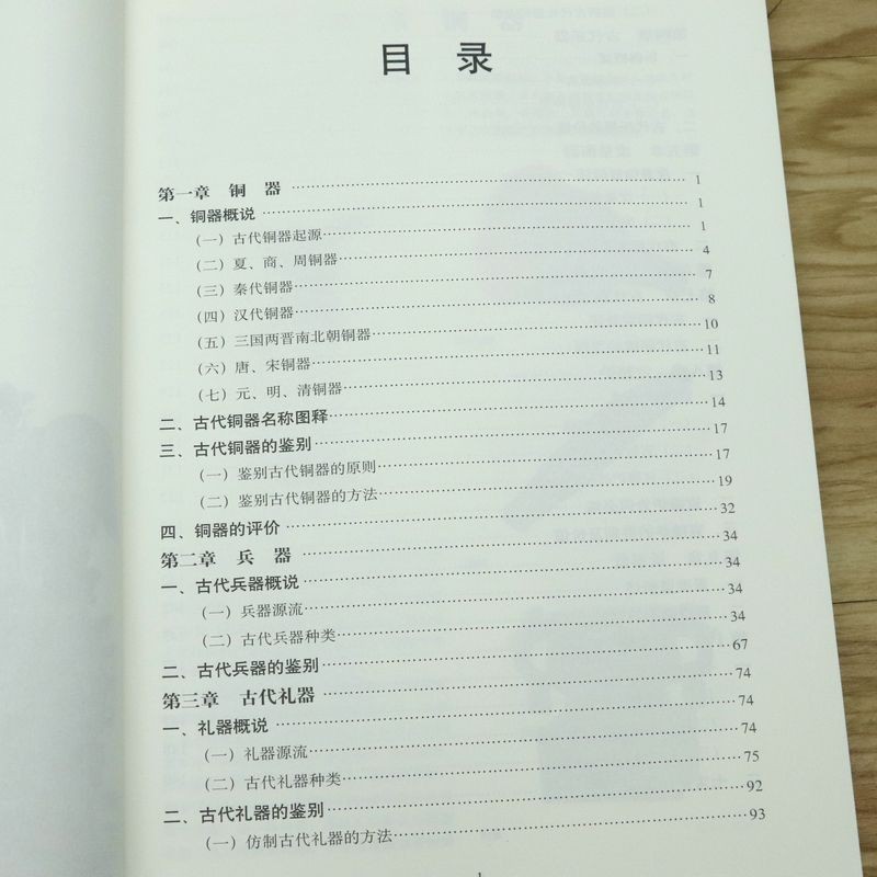 Antique Picture Guide Copperware Volume Chinese Collectors Book