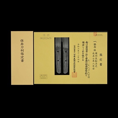 Wakizashi 脇差 “ Norimitsu ” 法光 Japanese Real Sword 57.4 cm Koshirae 侍 室町 NBTHK