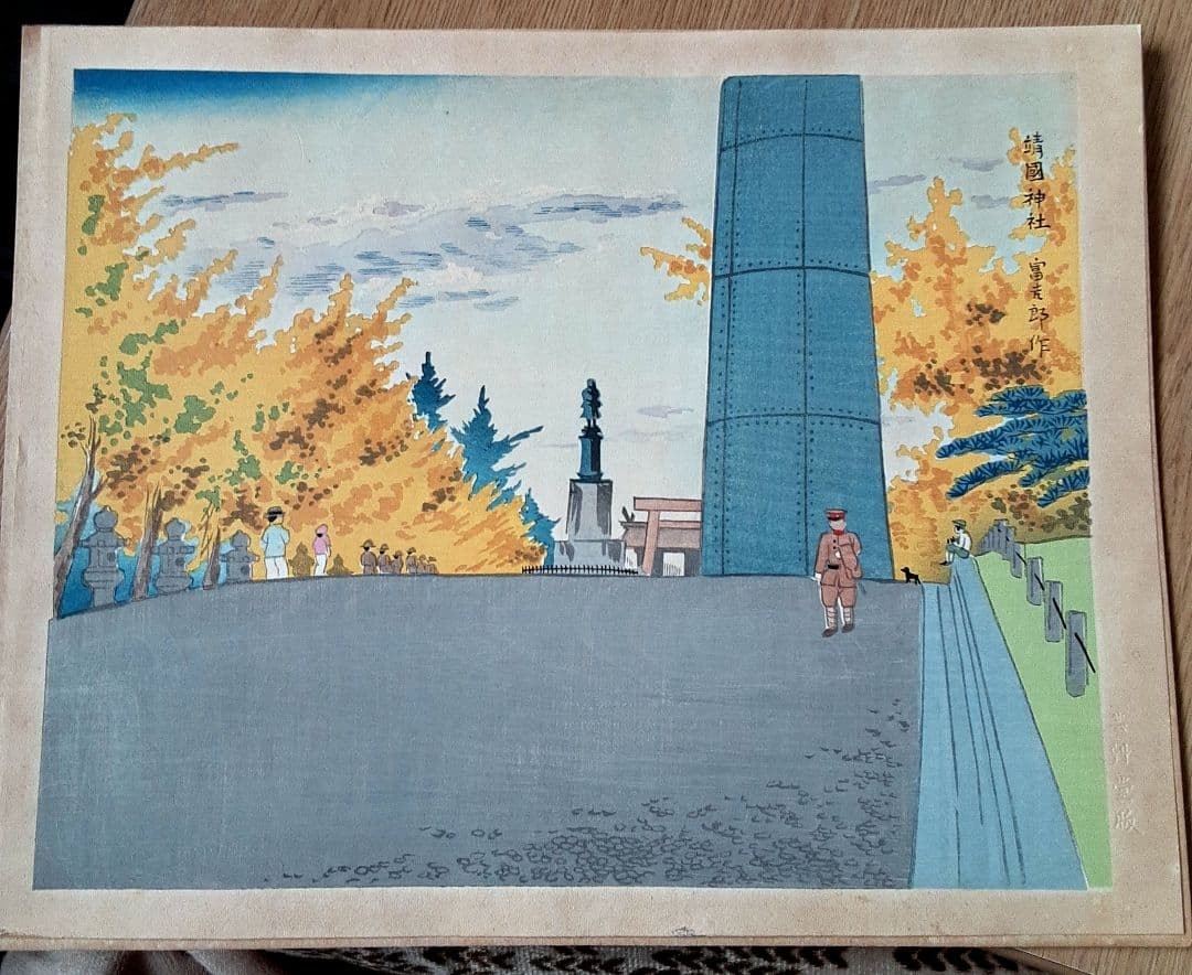 Tokuriki Tomikichiro Japanese Woodblock Print “New Tokyo Famous Places”