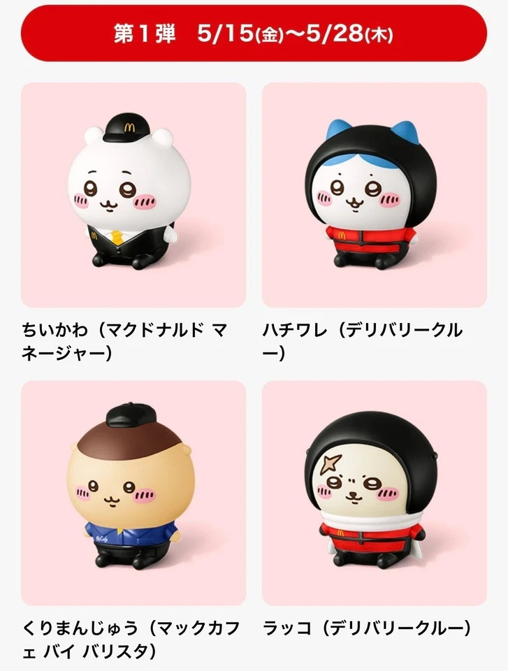 McDonald Chiikawa Figure Complete 4 types Happy set Happy Meal 2026 NEW Japan