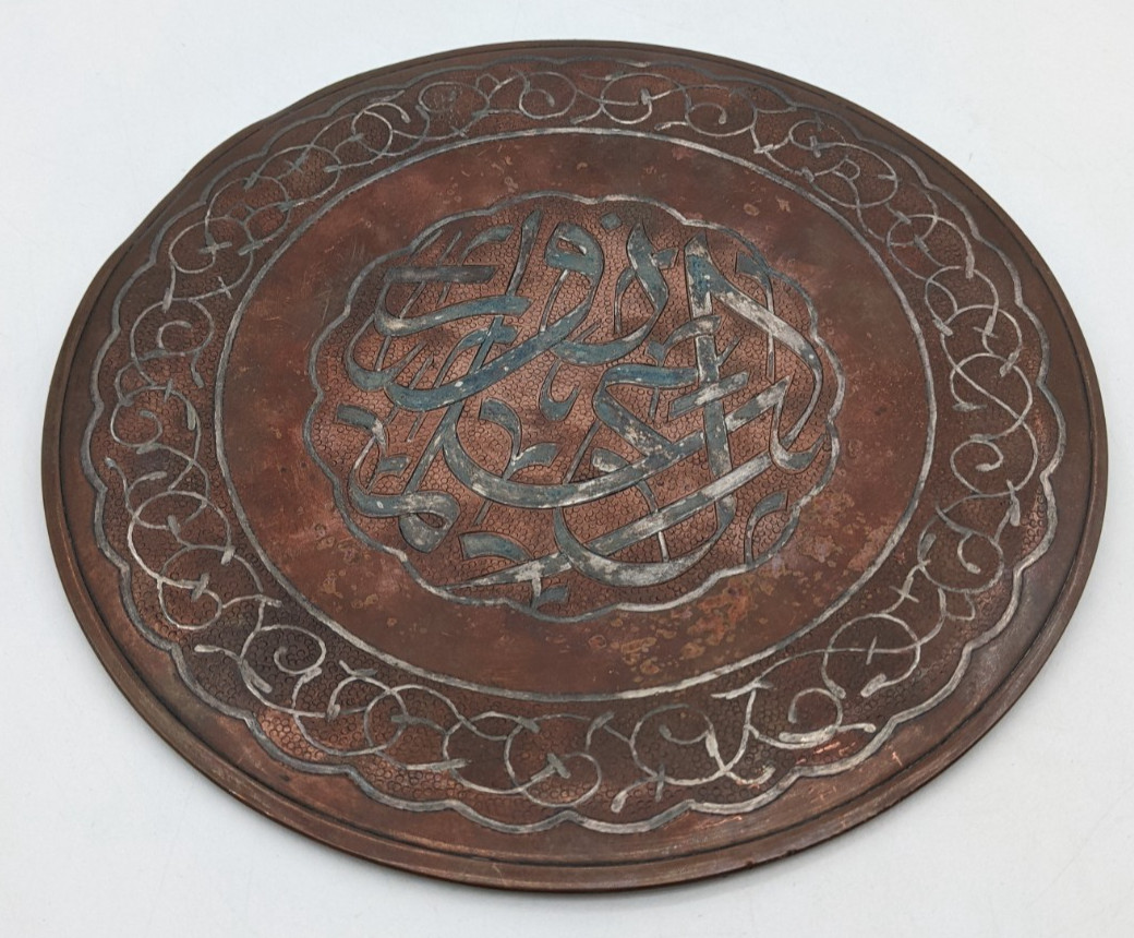 Copper Raised Middle Eastern / Islamic Wall Plate