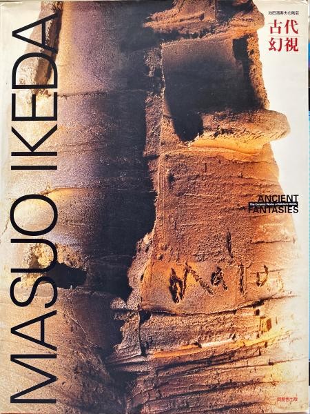 Masuo Ikeda Ancient Visions Ceramics Art Book Hand Signed First Edition 1994