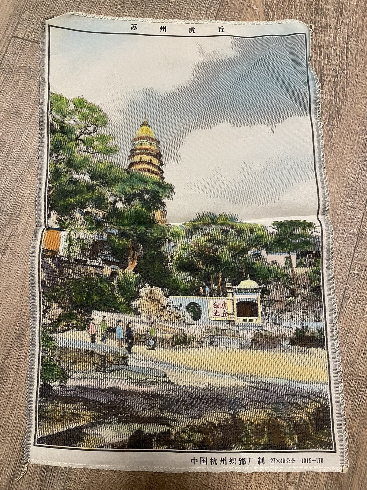 Dongpo] Hangzhou Dujinsheng Silk Weaving Factory 1940’s-50s Tapestry 11x 16