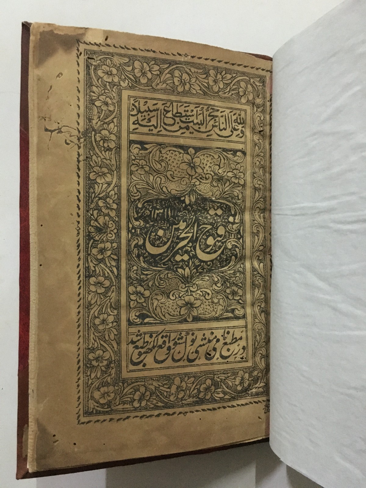Lari, Muhiyuddeen: Futooh Al-Haramain. Mecca. Illustrated. Nawal Kishore. 1893