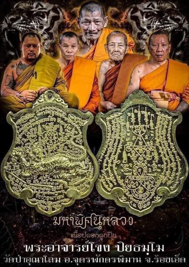 Phaya Suea Luang First Edition Phra Ajarn Khong Thai Amulet Protection & Fortune