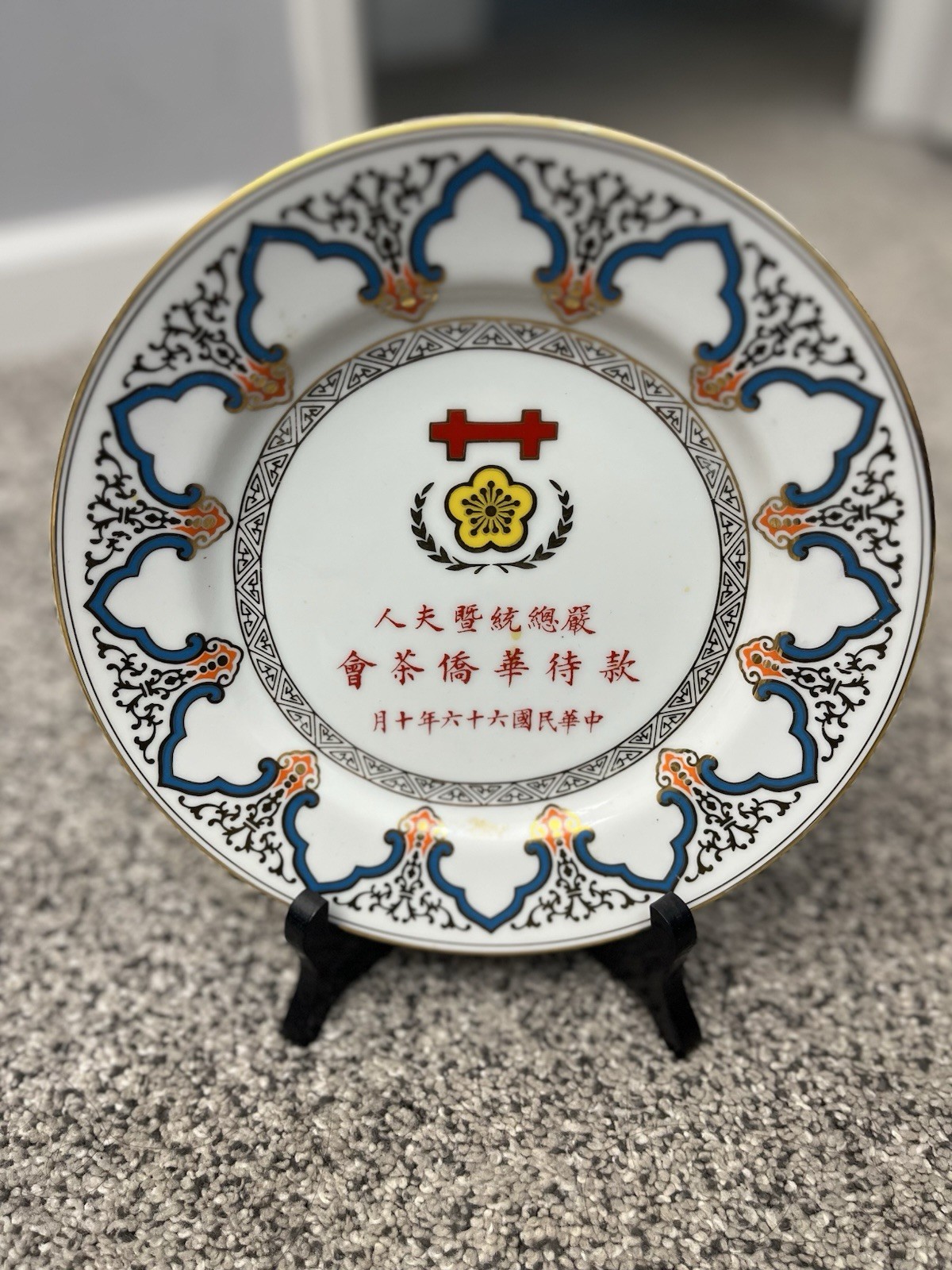 1977 Taiwan ROC Presidential State Tea Party Plate