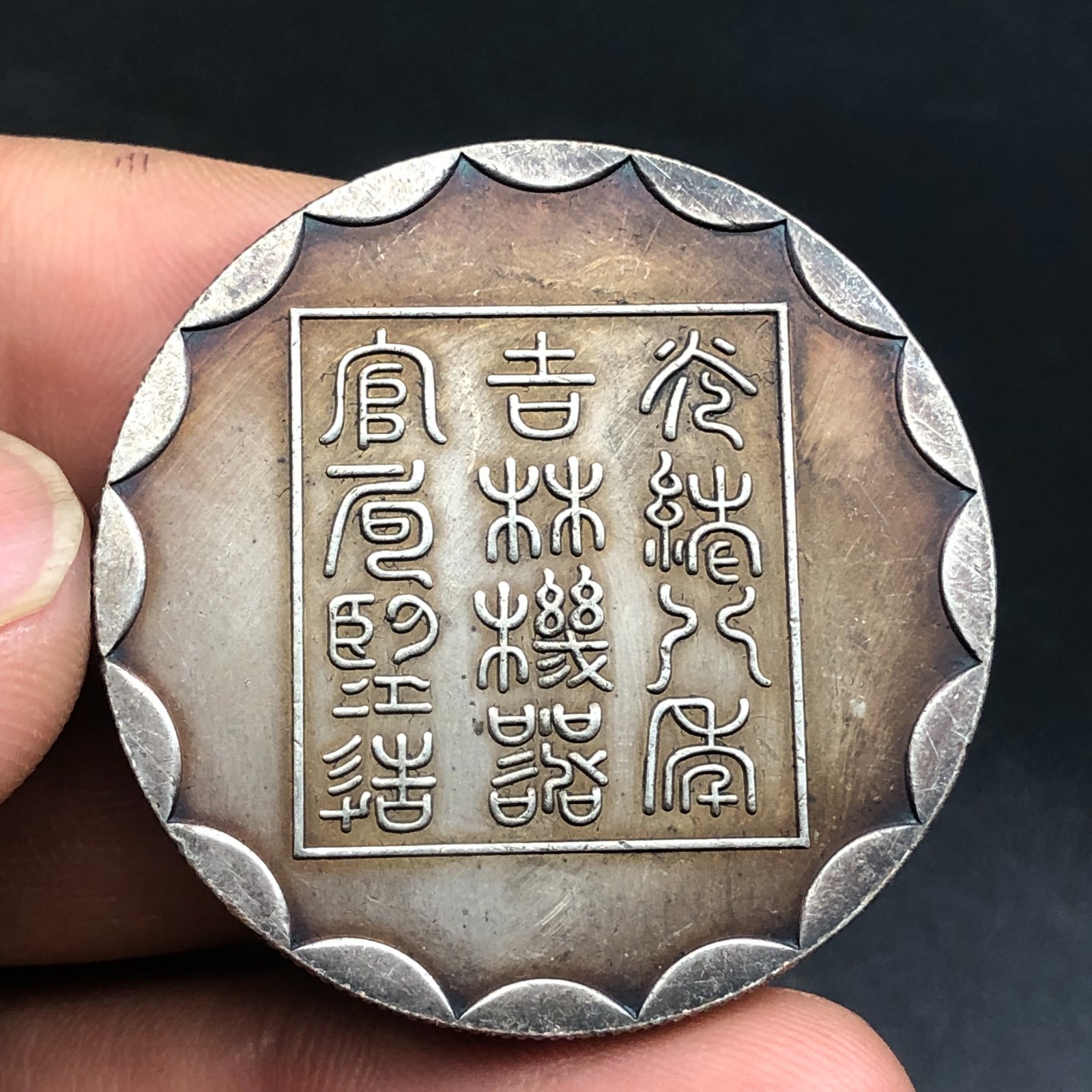 1882 China Qing Dynasty Kuang-Hsu 8Years Kirin Silver Coin 1Tael Dragon Money