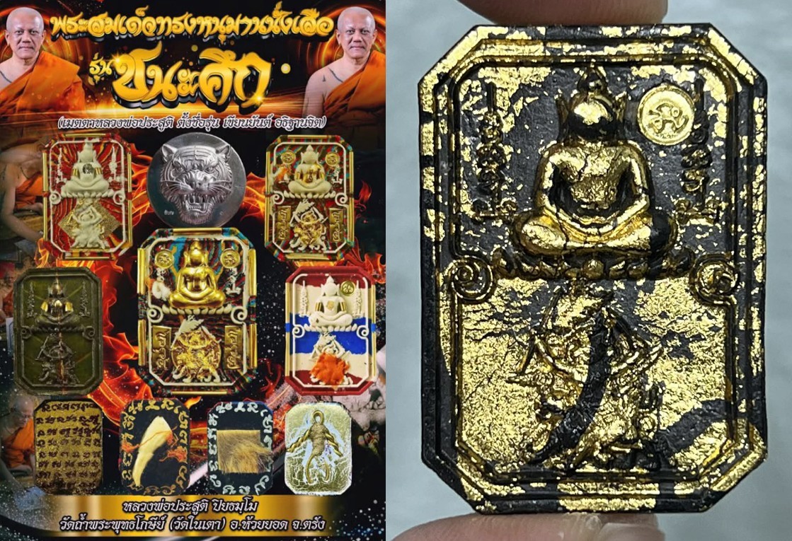 PHRA SOMDEJ Hanuman Ride Tiger LP PRASUTI THAI BUDDHA AMULET BACK SIDE FONT RARE