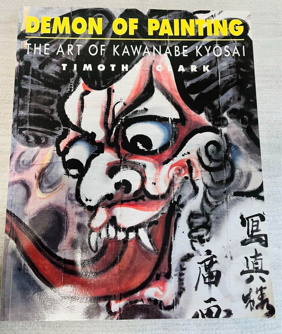 Demon of Painting Kawanabe Kyosai Art Book GB Museum 1993 Exhibition Catalog