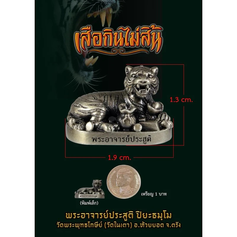 The Tiger Statue Phra Ajarn Prasut Wat Nai Tao Temple Thai Buddha Amulet