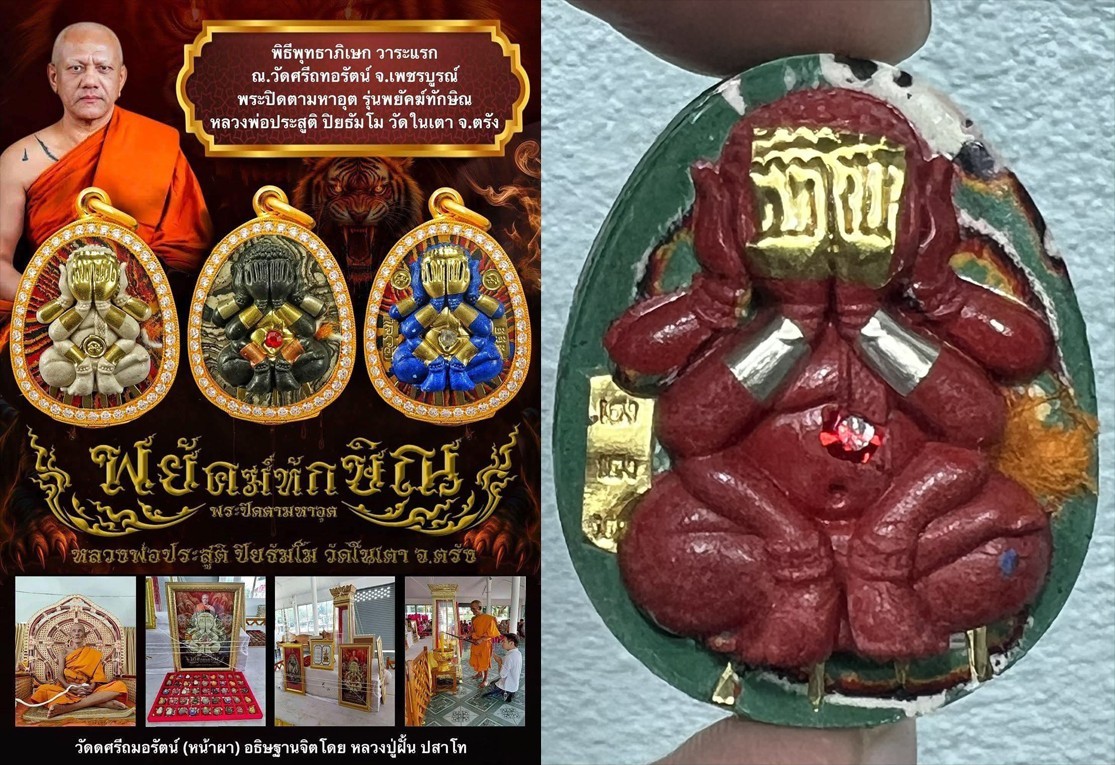 PHRA PIDTA Invincible TIGER TAKSIN LP PRASUTI THAI BUDDHA LUCKY AMULET CODE 19