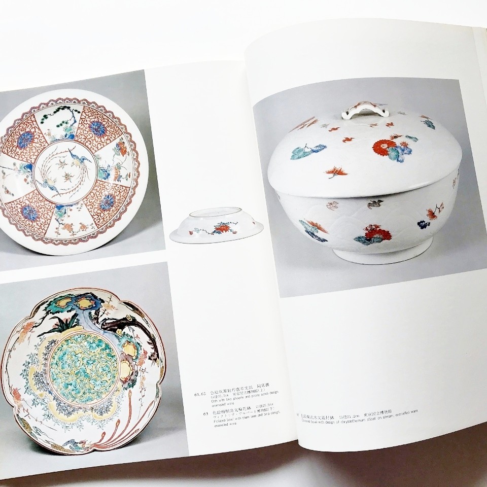 Reference Book Antique Kakiemon Ko-Imari Old Arita Porcelain Illustrated Catalog