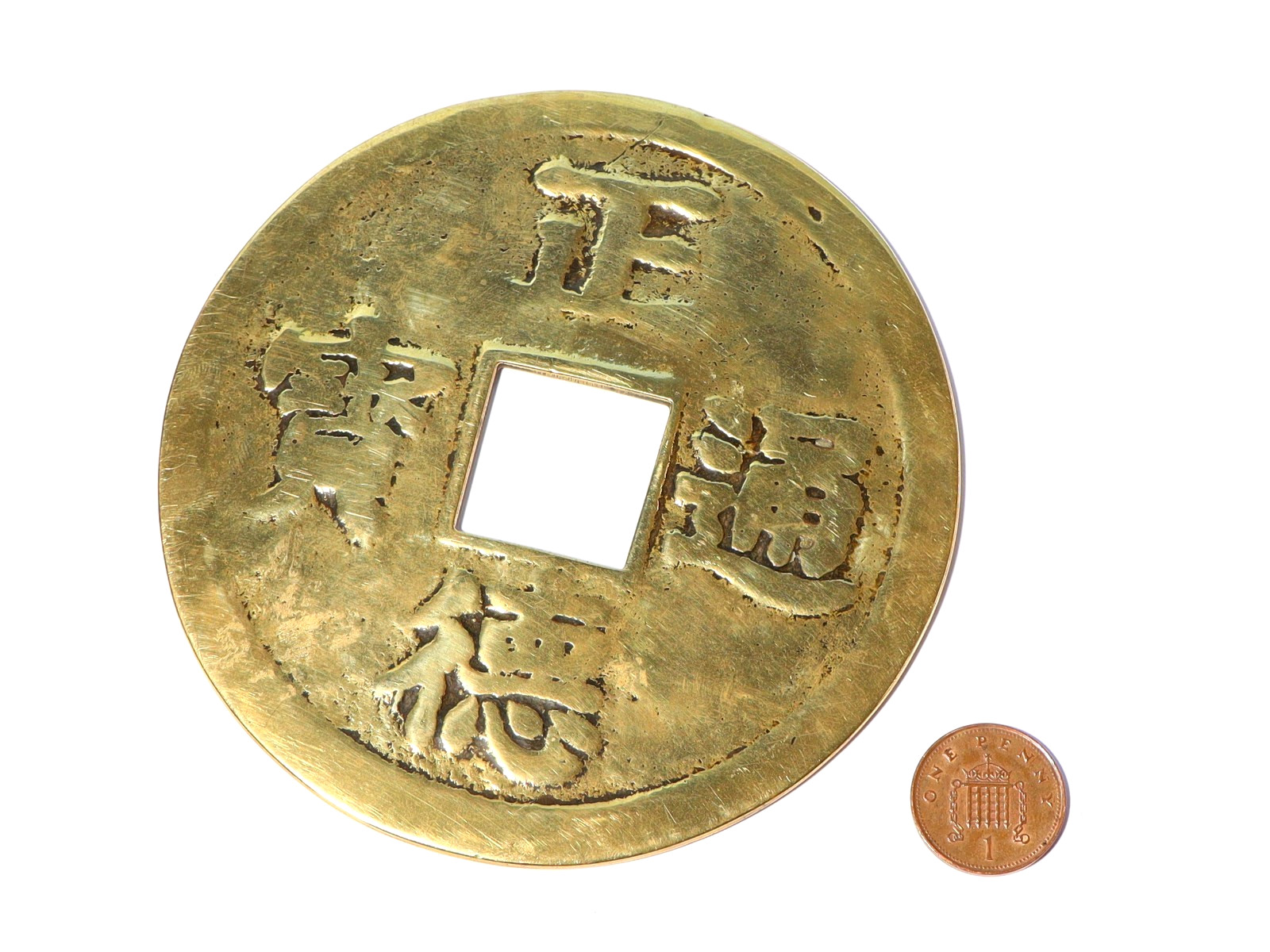 Antique Brass Chinese Zhengde Tongbao Amulet Charm Coin Dragon & Phoenix 108mm