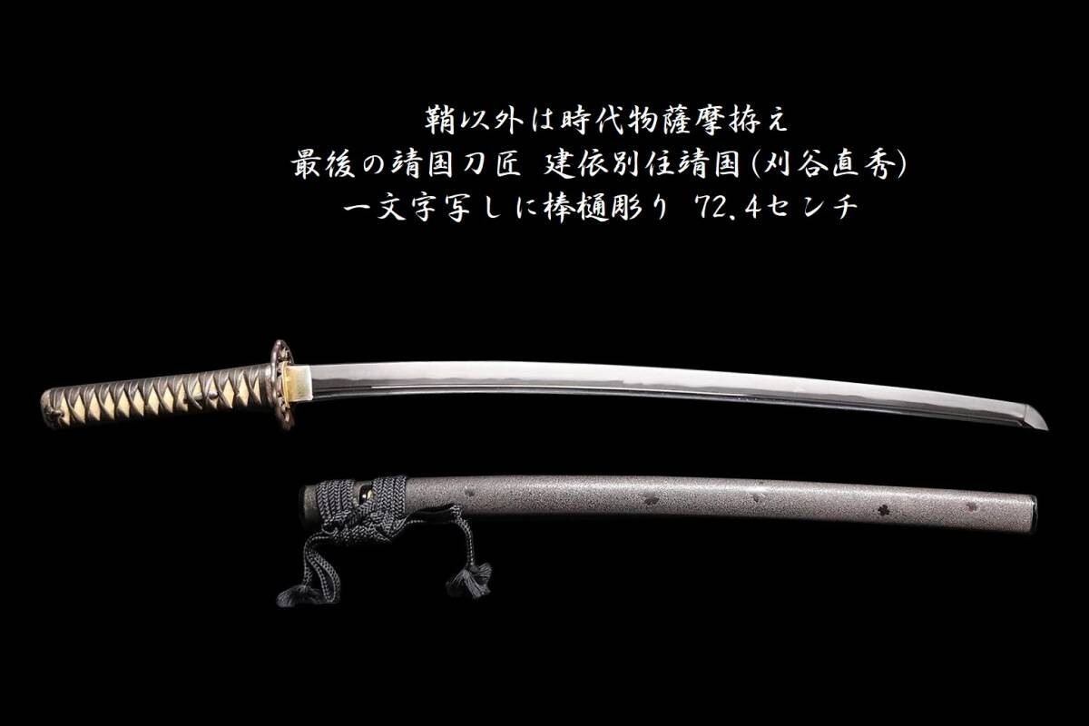 Tosa smith Yasukuni Japanese Samurai Sword Katana Heisei Era Koshirae 28.50 in