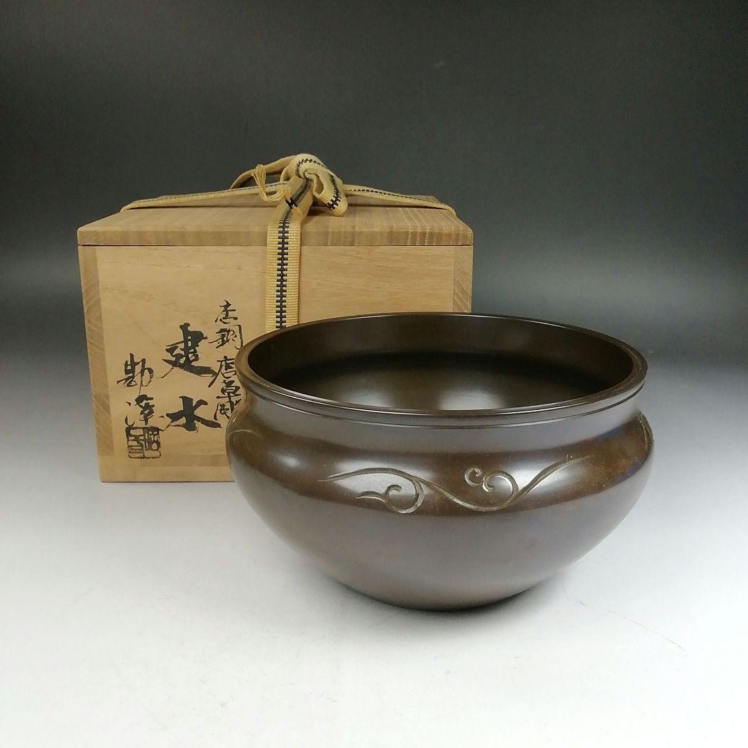 Kensui Koboshi Karakane Bronze Arabesque Carving Kankei Hannya w/Box Utensils