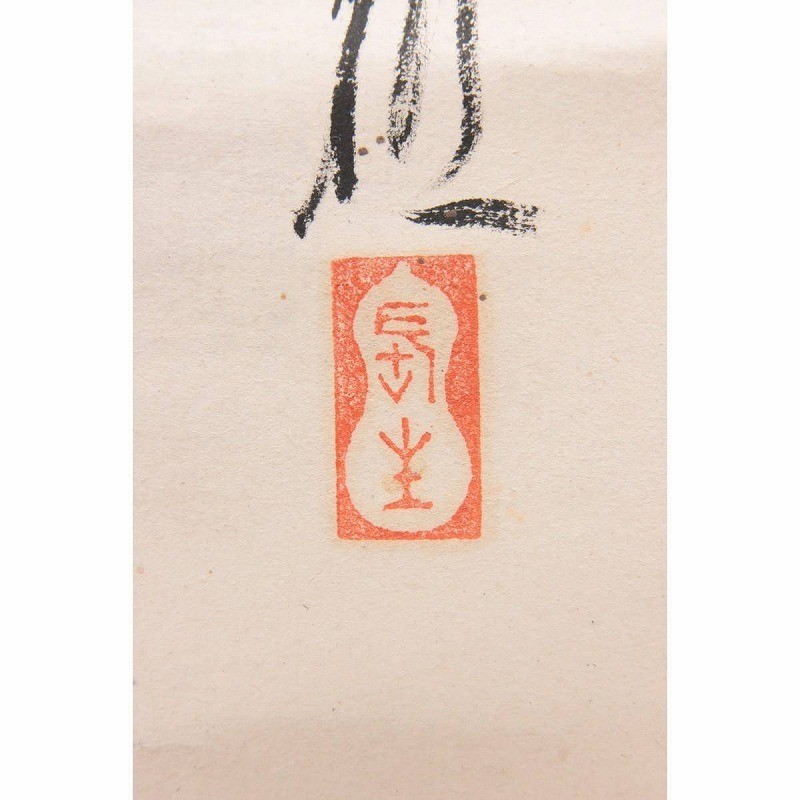Japanese Hanging Scroll Art Painting “Sotoba Komachi” Gekko Ogata Kakejiku