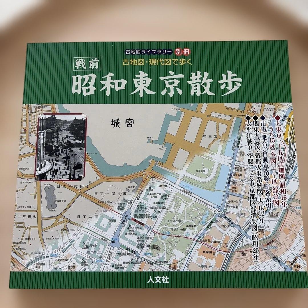 Japanese Book Tokyo Walk Showa Era Prewar Map Modern Guide