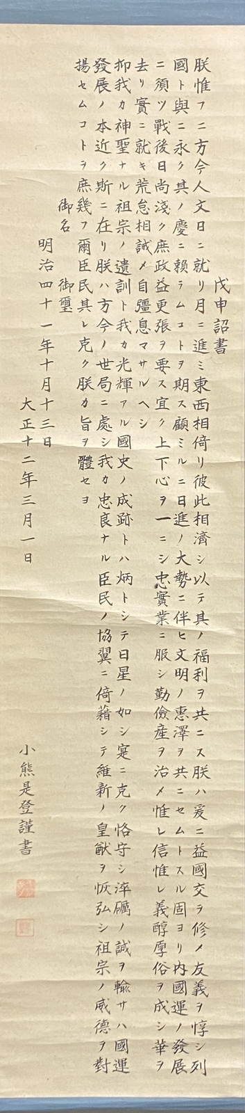 Vintage Japanese Poetic Script Scroll, Unknown Artist, Red Seal