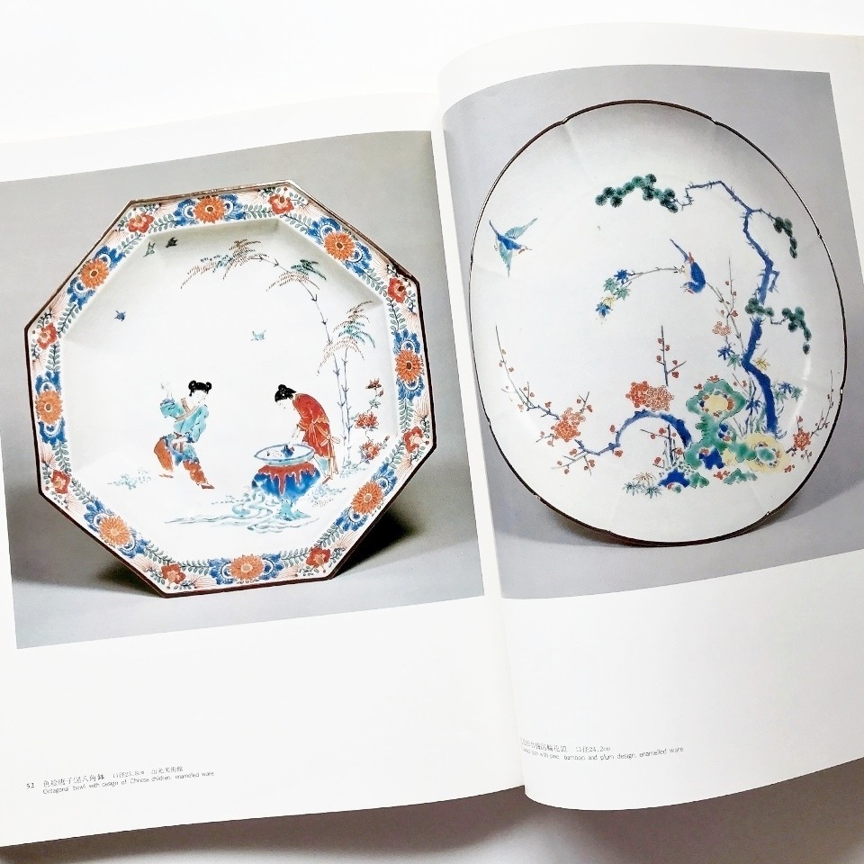 Reference Book Antique Kakiemon Ko-Imari Old Arita Porcelain Illustrated Catalog