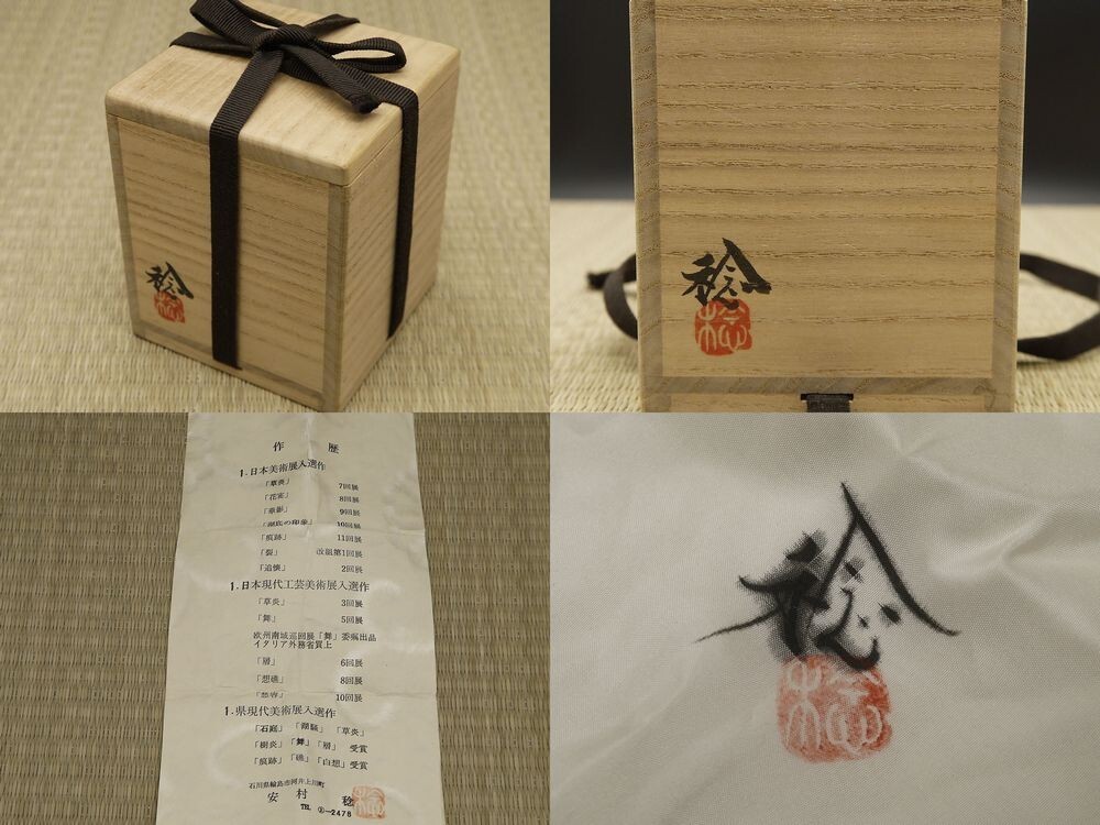 Japan WAJIMA Lacquer Wooden Natsume Adorned w/ Strength & Renewal in Chinkin D23