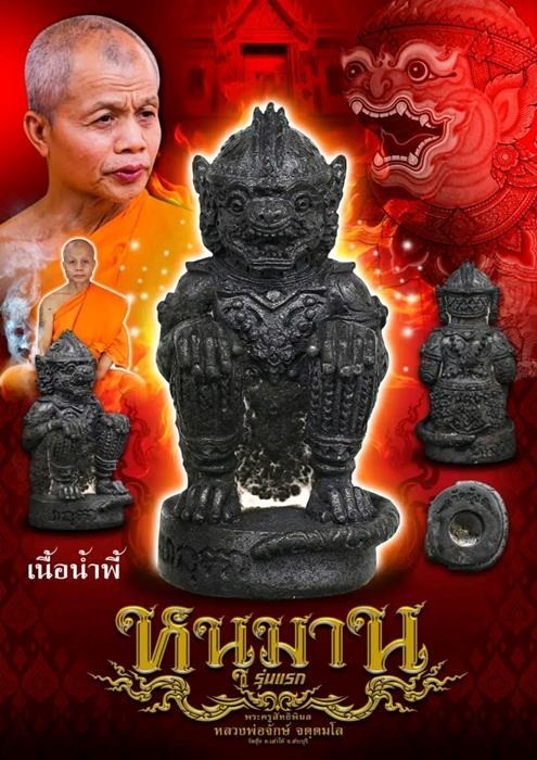 Hanuman 1st Edition Amulet Lek Nam Phree Rare Invincible Protection Charm