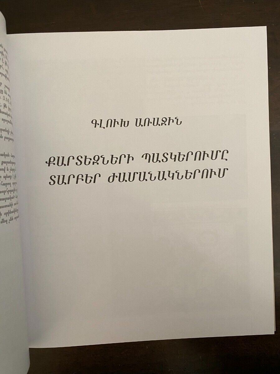 Հայաստանի Սահմանների 2600 տ. Պատմություն Գալչյան; ARMENIA BORDERS MAPS Galichian