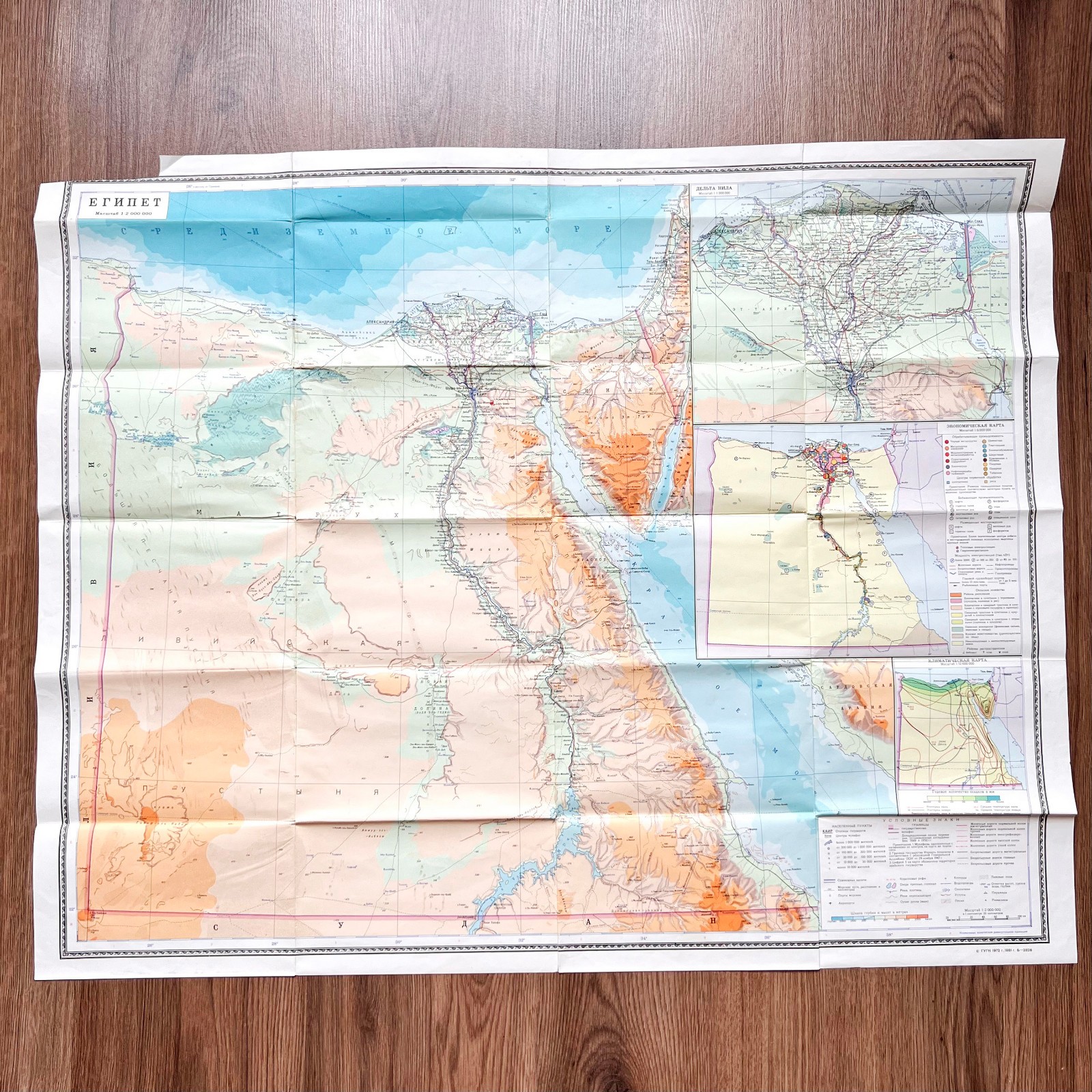 Egypt Geographical Folding Map Large Vintage 1981 Soviet Africa Cartography USSR