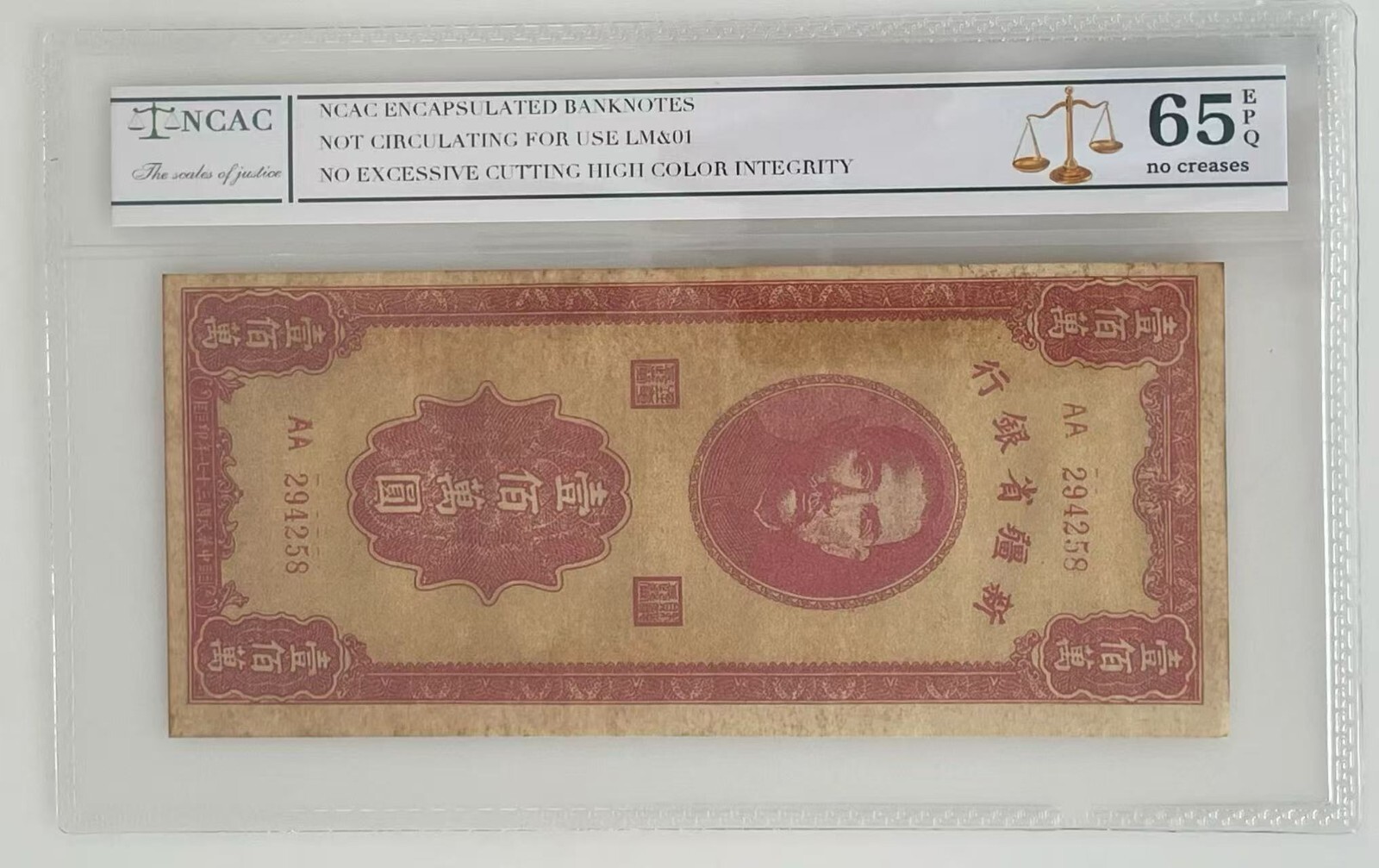 Chinese banknotes, Republic of China period, Sinjiang Provincial Bank,#S283