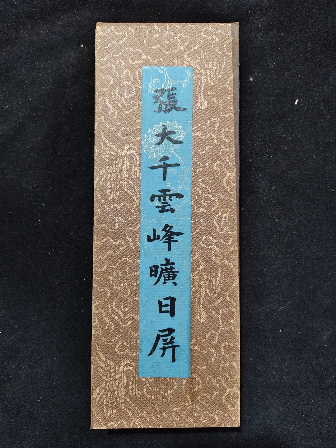 Exquisite booklet screen painting Zhang Daqian, Cloud Peak, Open Sun Screen