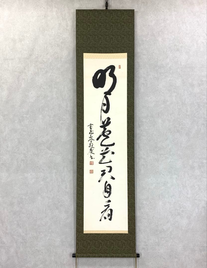 Meigetsu Hanakunjikan Calligraphy Hanging Scroll 45.8×192 cm used