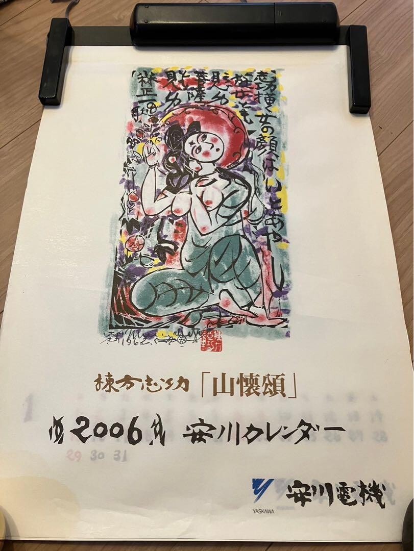 Shiko Munakata Yaskawa Electric Corporation Calender 2006