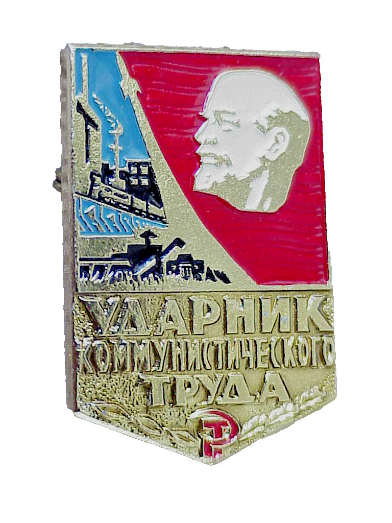 ✅ RUSSIAN SOVIET ENAMEL AWARD USSR SHOCK WORKER LENIN PIN ORDER MEDAL KGB BANNER