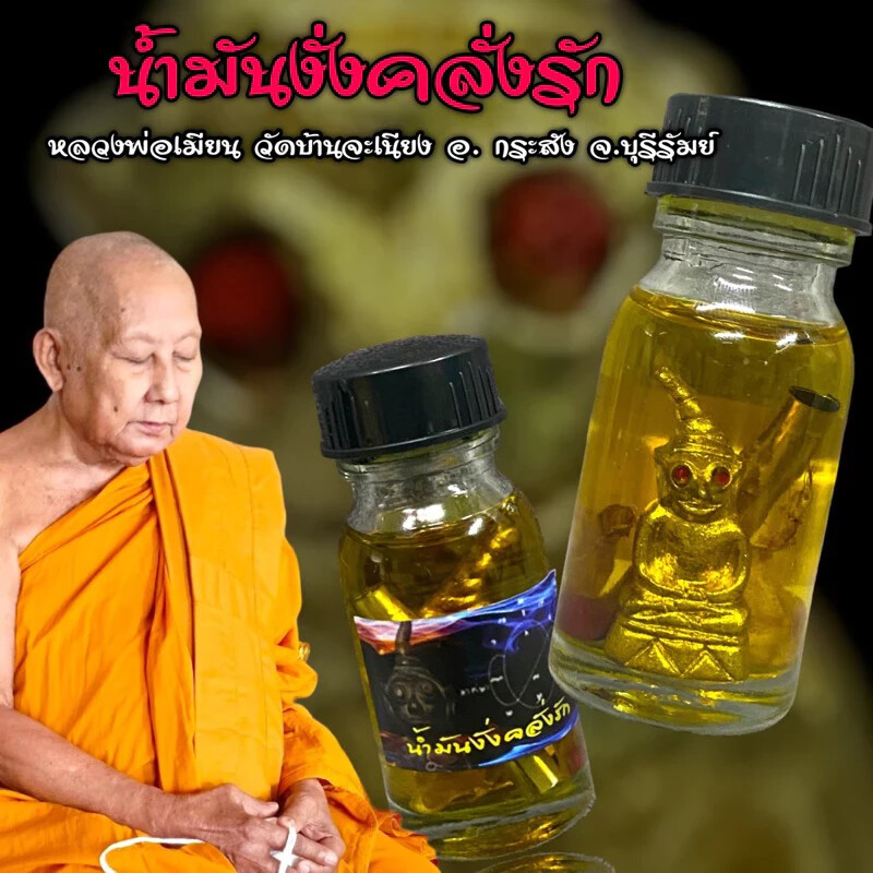 Love-Craze Ngang Oil 2020 LP Mian Powerful Charm Attraction Khmer Magic Amulet