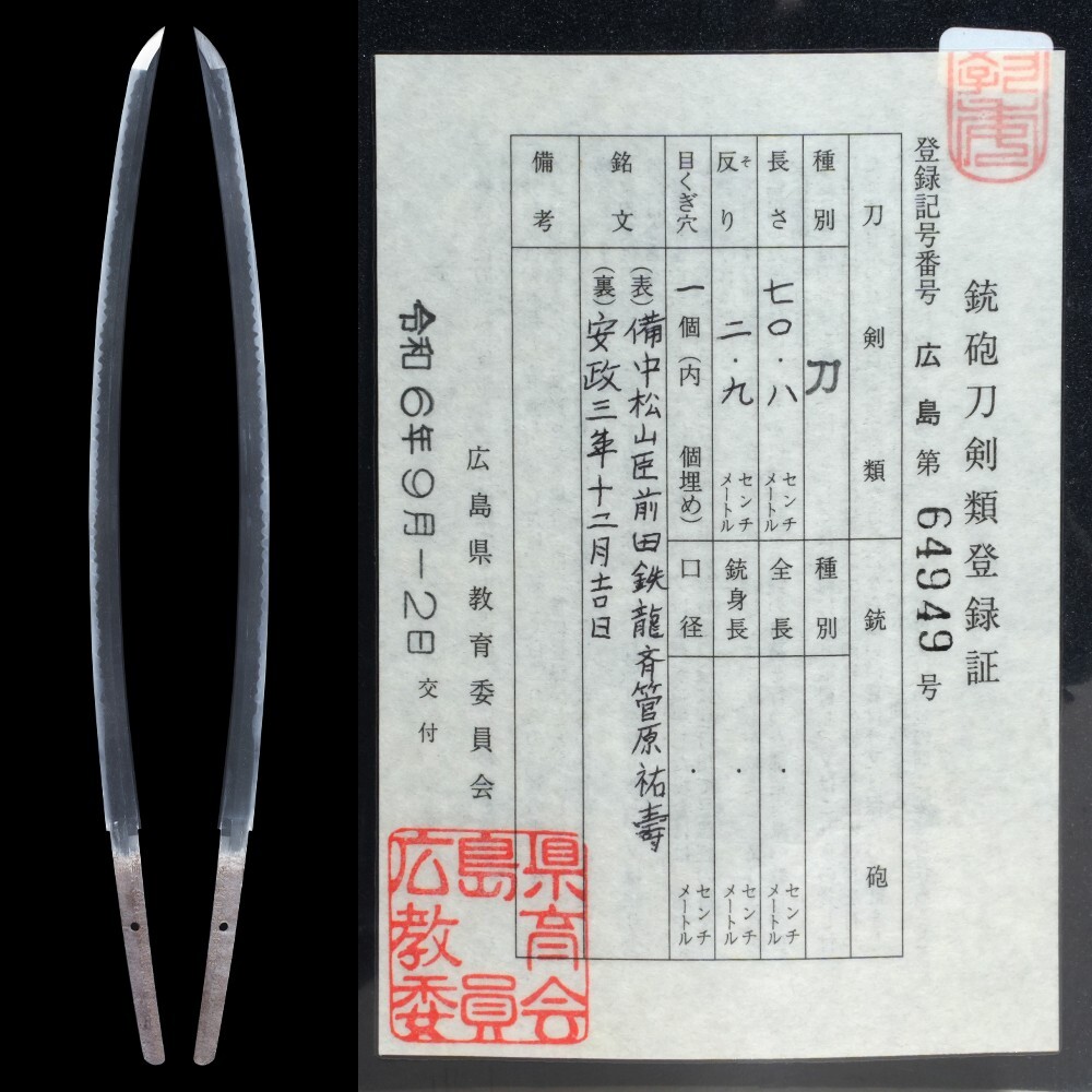 KATANA 刀 “ Suketoshi ” 祐寿 Japanese Sword 70.8 cm Shirasaya Antique Edo Era NBTHK